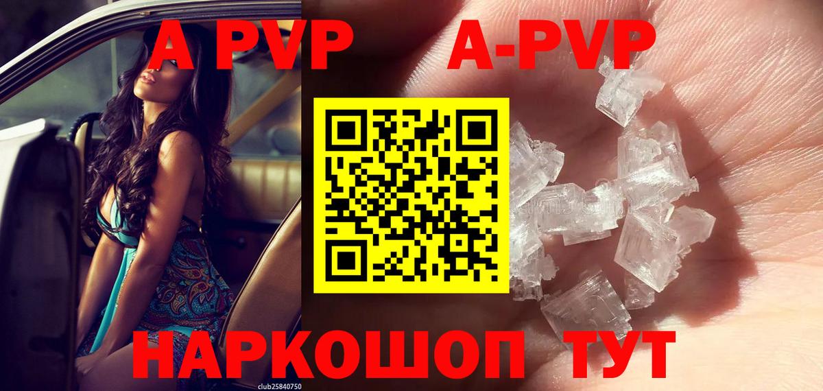 Alpha-PVP мука  Вход с VPN  Миасс  APVP Crystall  A PVP Соль 