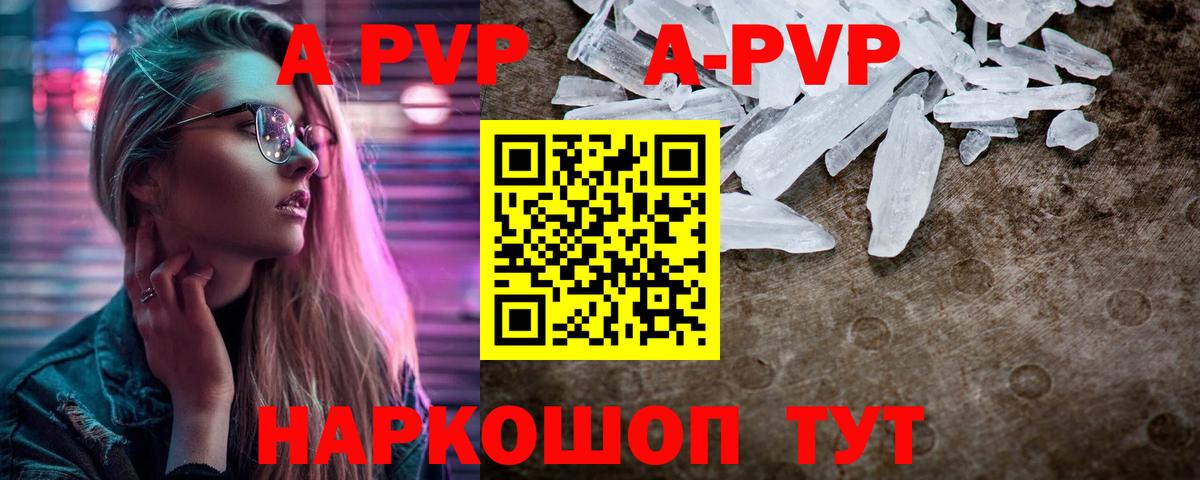 Альфа ПВП Crystall Миасс