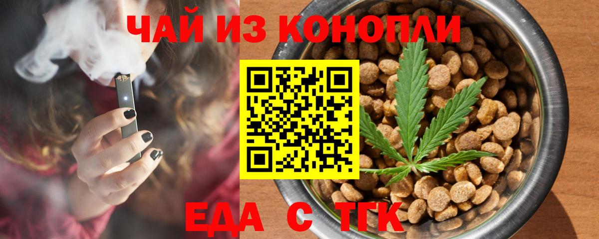 Печенье с ТГК конопля  Вход с VPN  Миасс 