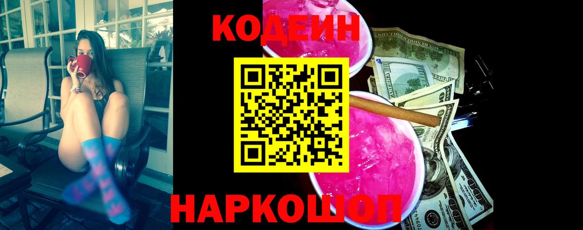 Миасс  Codein Purple Drank  Вход с VPN 