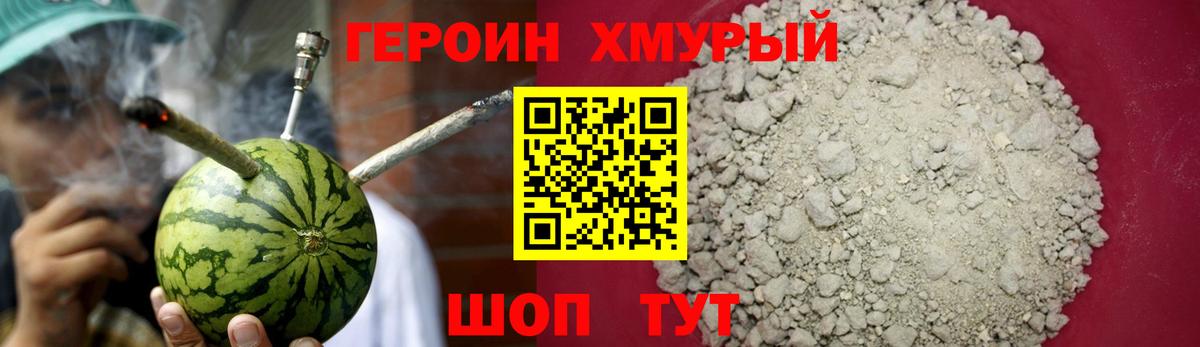 Героин  Вход с VPN  Миасс  Героин герыч 