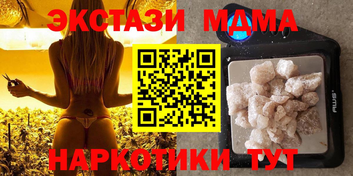 MDMA молли  Вход с VPN  МДМА кристаллы  MDMA  Миасс 