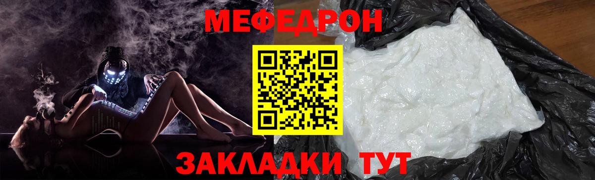 Меф мяу мяу кристаллы Миасс