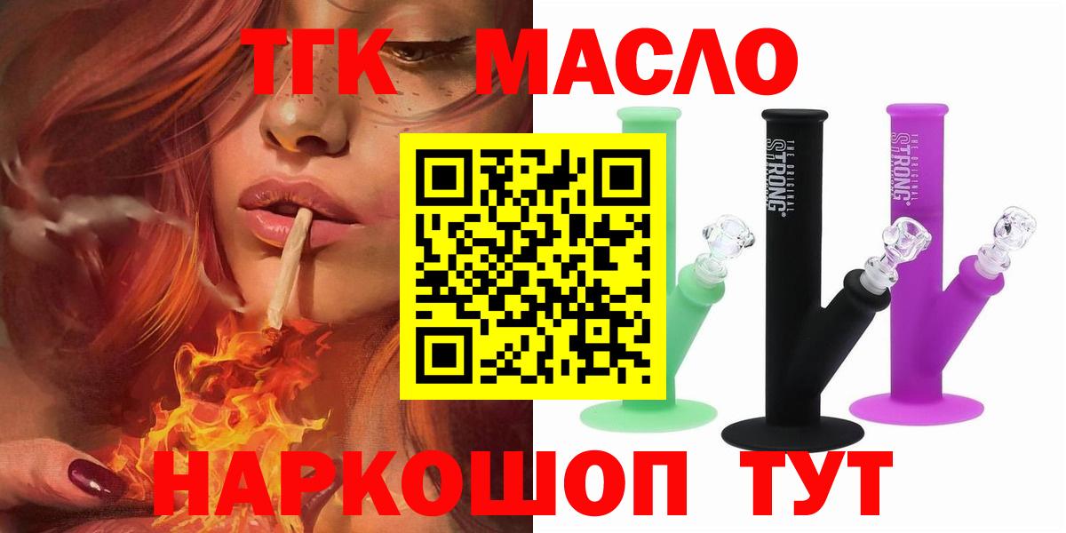 ТГК THC oil Миасс