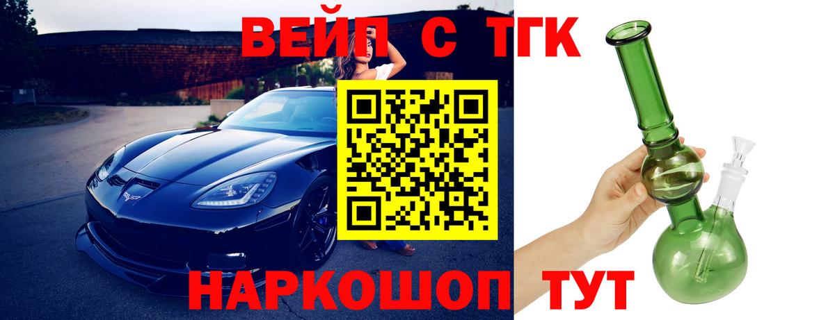 ТГК вейп с тгк  kraken ссылки  ТГК THC oil  Миасс  Вход с VPN 